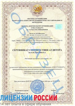 Образец сертификата соответствия аудитора №ST.RU.EXP.00006191-1 Сегежа Сертификат ISO 50001